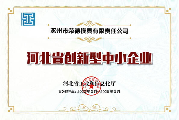 Китай Zhuozhou Rongde Mould Co., Ltd Сертификаты